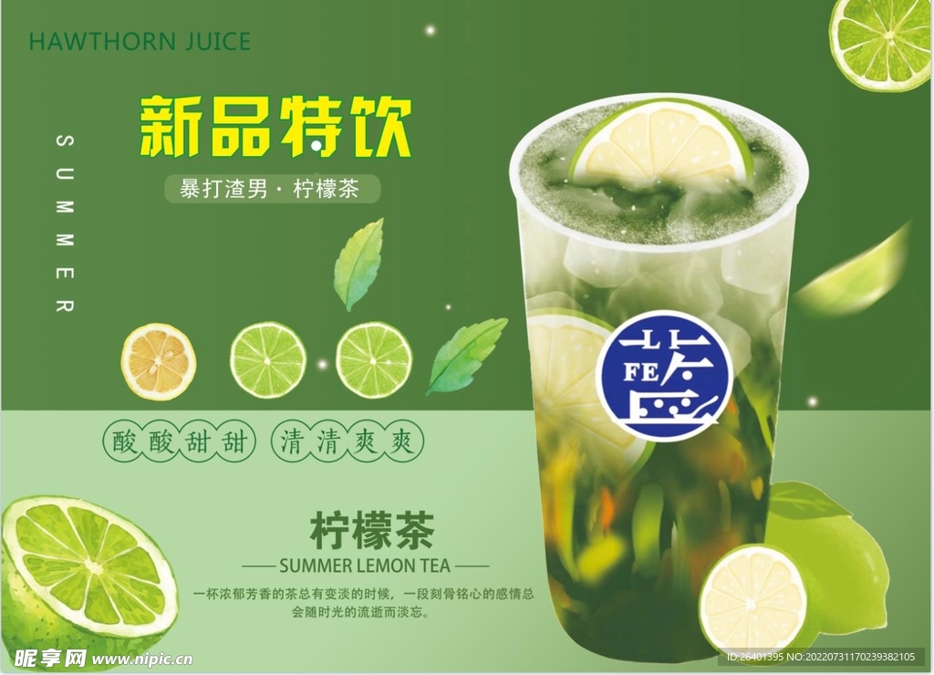 夏日饮品柠檬茶