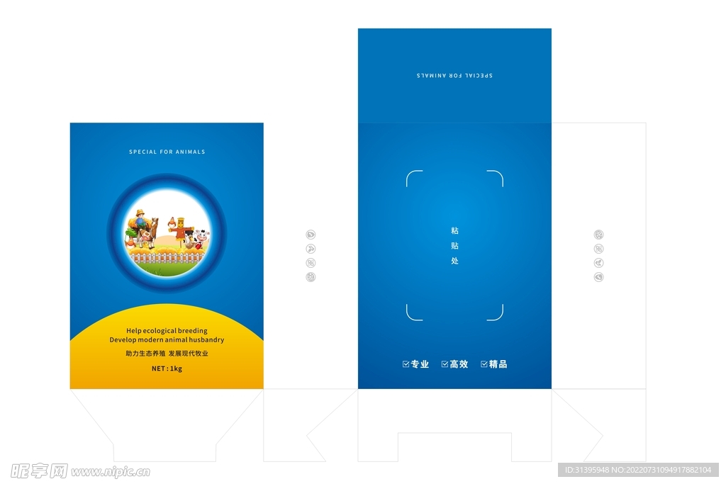 畜禽通用包装盒