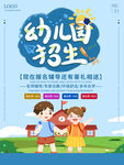 幼儿园招生