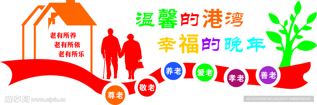 关爱老人文化墙