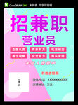 招聘海报