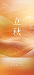 立秋海报
