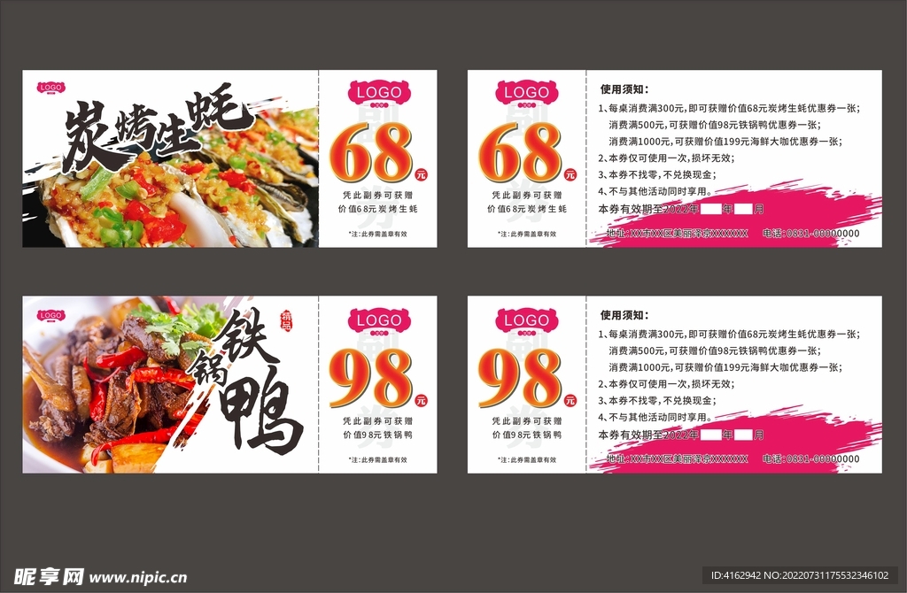 烧烤餐饮优惠券