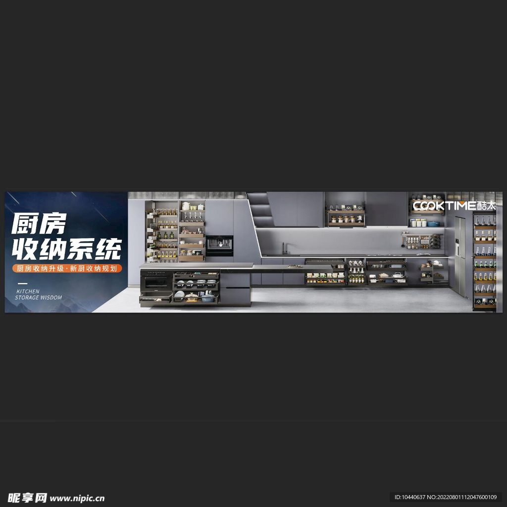 厨房收纳系统