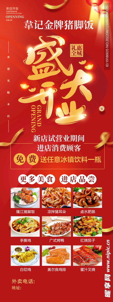 饭店餐饮盛大开业展架