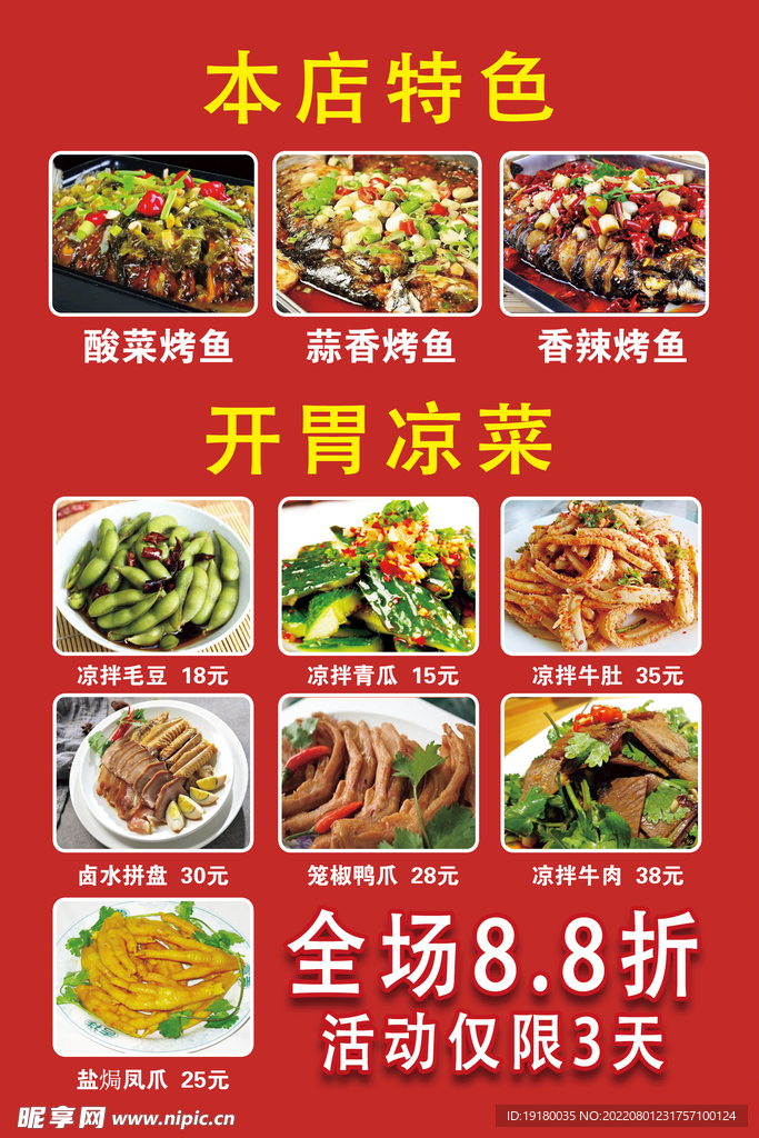 烤鱼宣传单海报