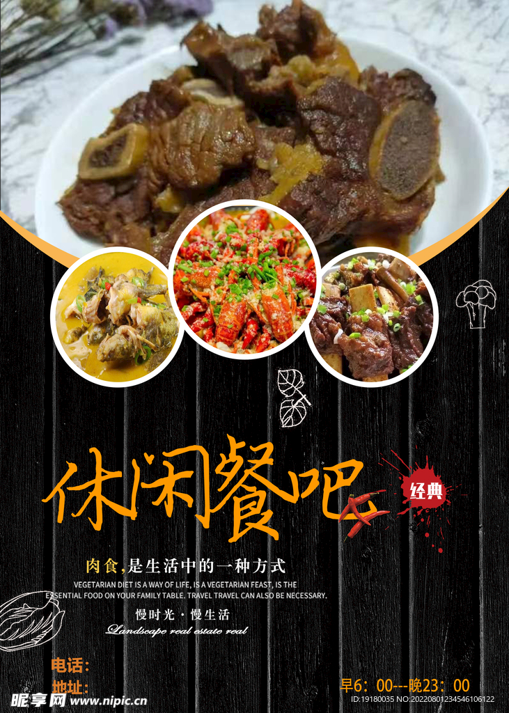 美食宣传单海报