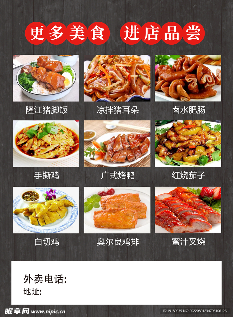 隆江猪脚饭宣传单海报