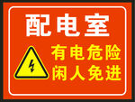 配电室