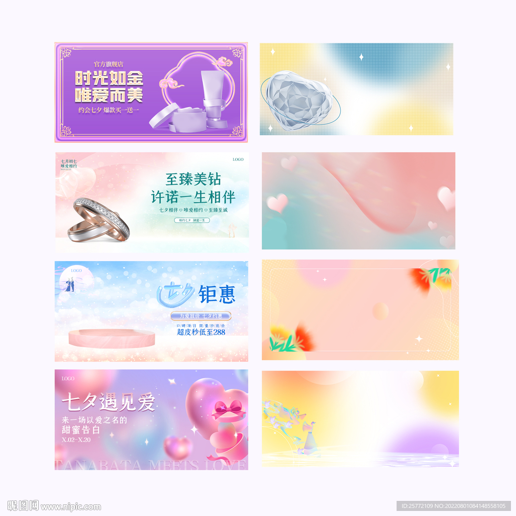 唯美七夕电商横版海报