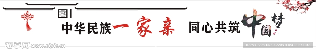 民族团结水墨风墙绘设计