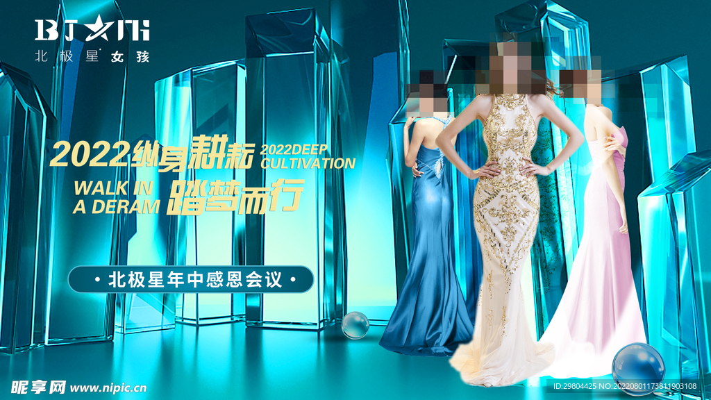 医美整形年终会 年中会大屏背景