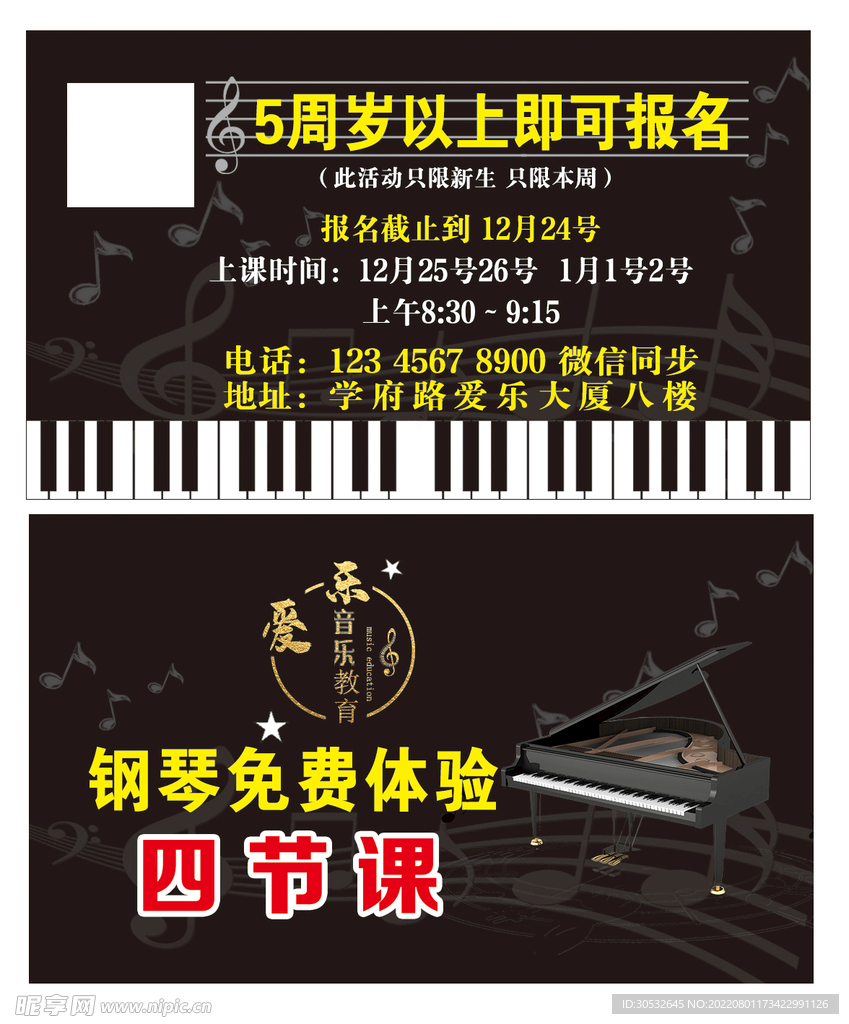 钢琴免费体验课名片
