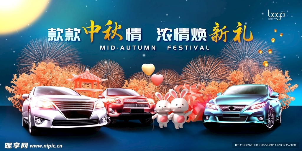 3D卡通星空蓝汽车中秋销售展板