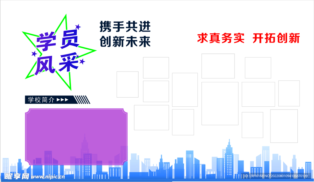 学员风采 照片墙