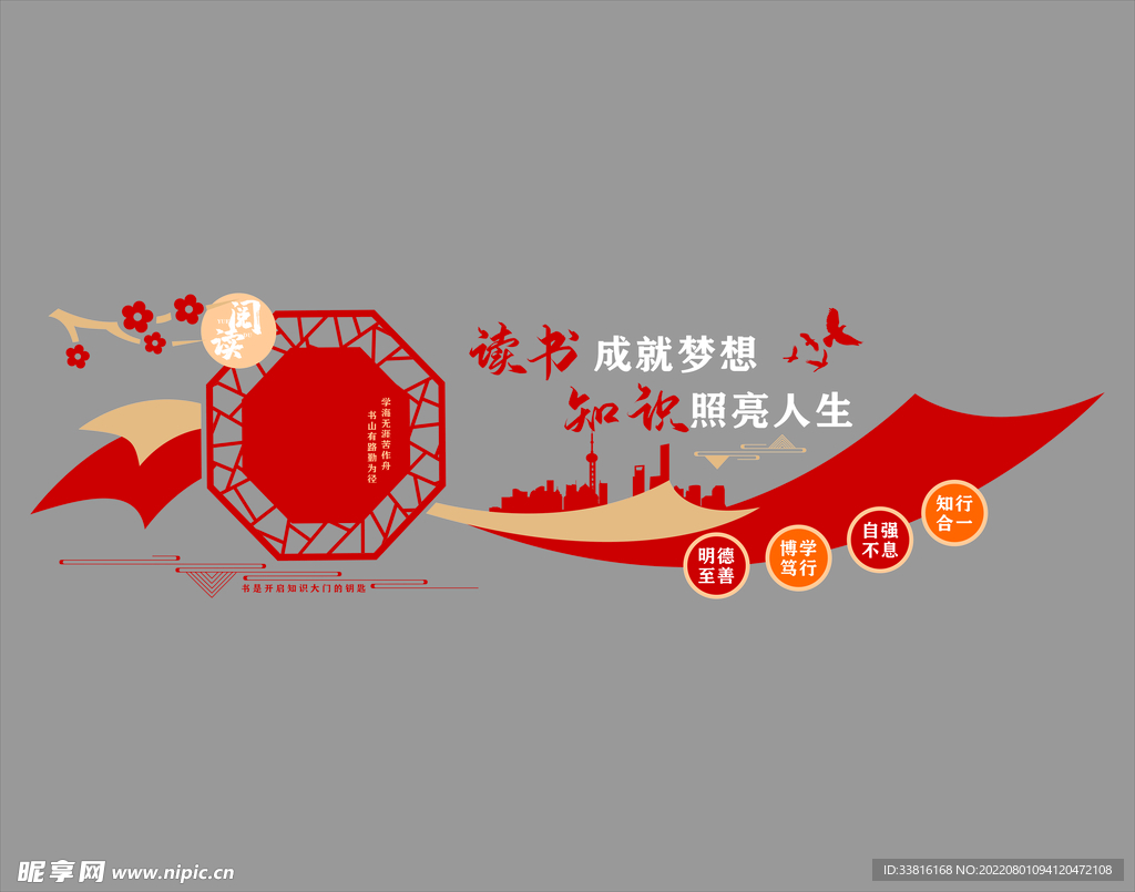 阅读文化 背景墙