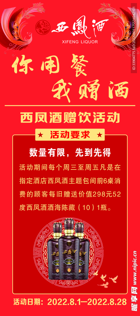 西凤酒展架画 海报