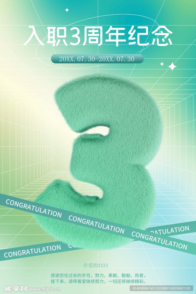 入职周年纪念日