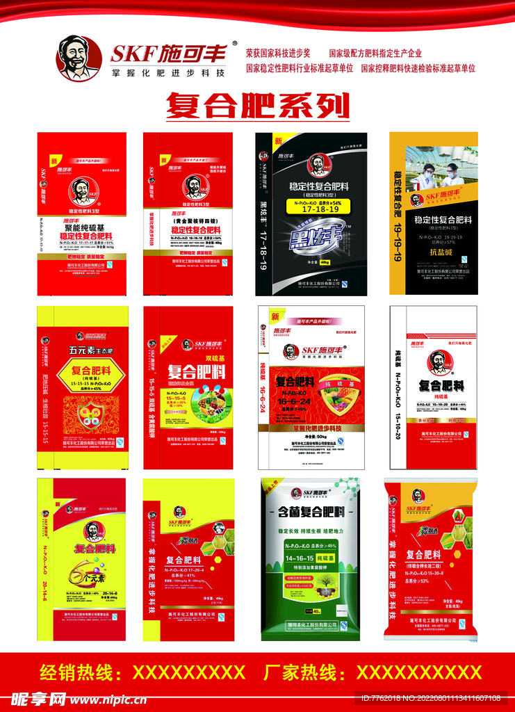 化肥宣传彩页
