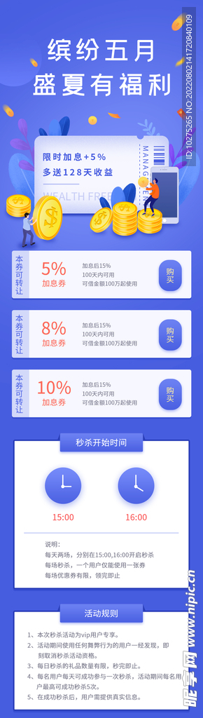 金融投资理财活动h5营销长图