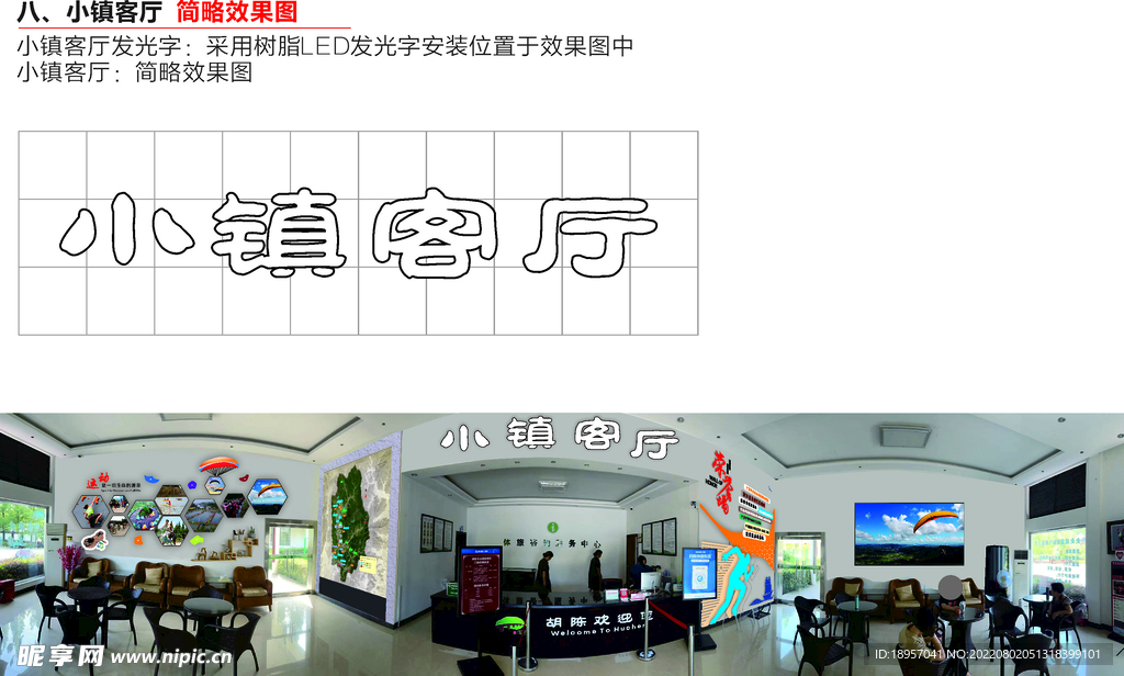 乡野户外运动小镇客厅整体策划