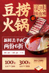 火锅海报