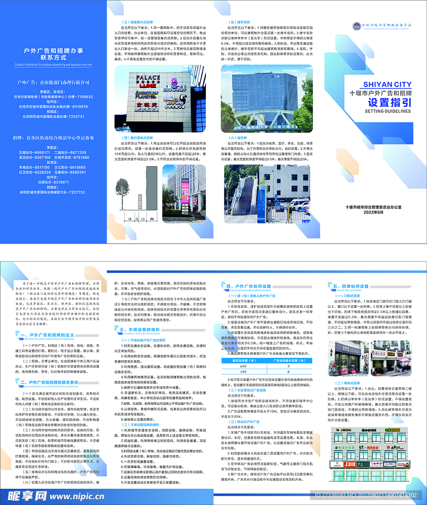 户外广告和招牌指引四折页