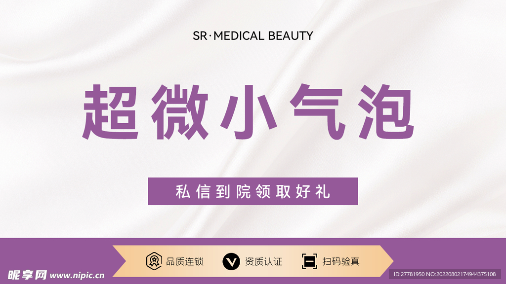 医美海报美团头图