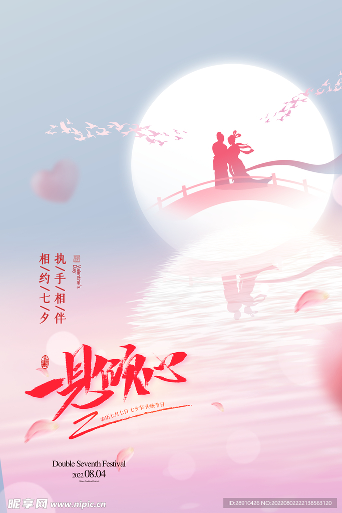 七夕节日海报