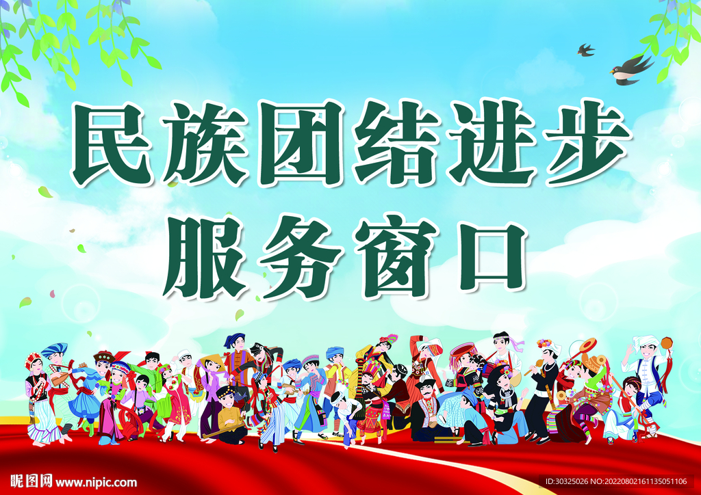 民族振兴服务窗口