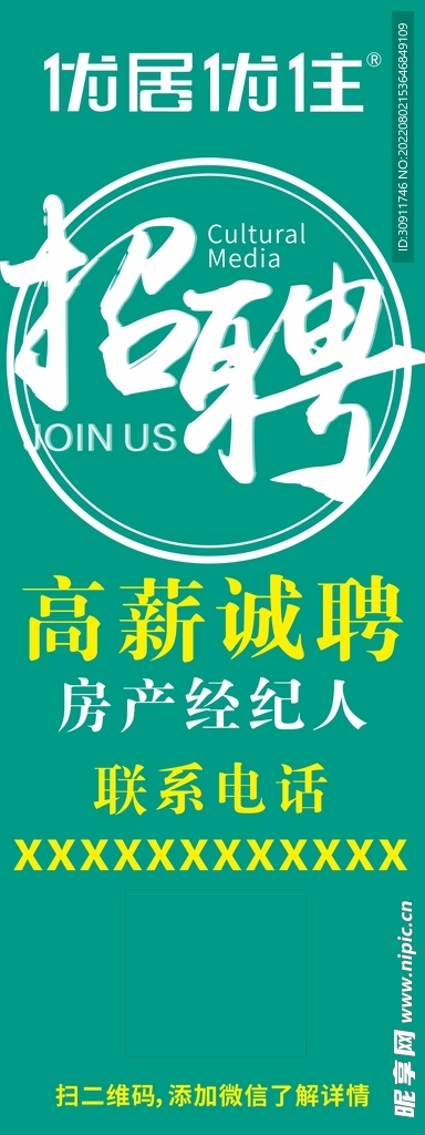 招聘海报