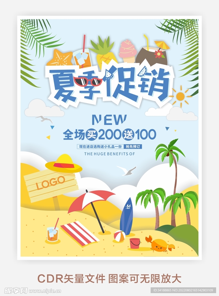 夏季促销卡通展板海报