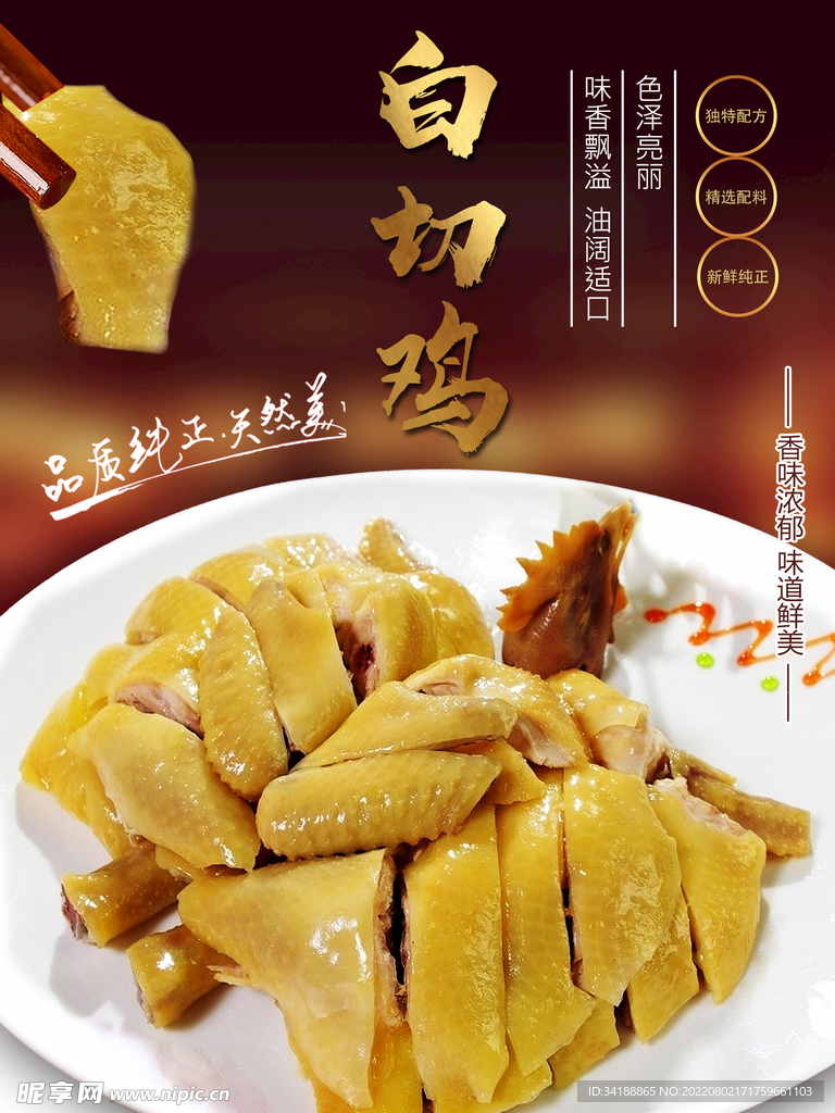 白切鸡图片展板海报