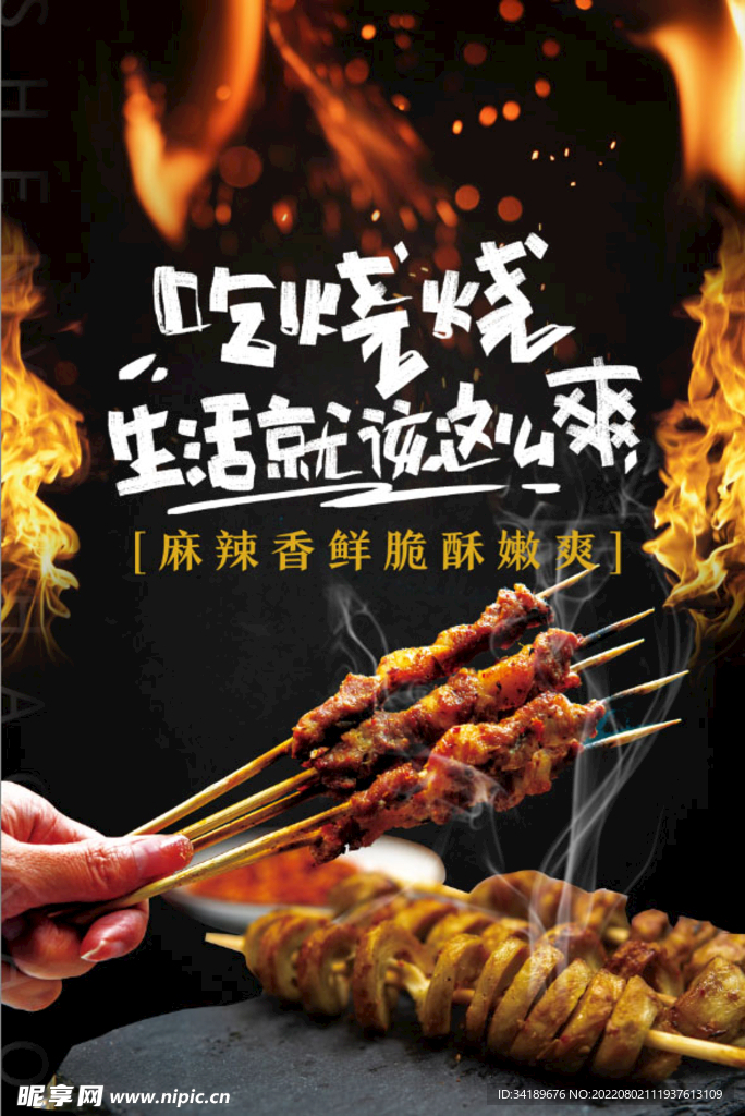 烧烤海报