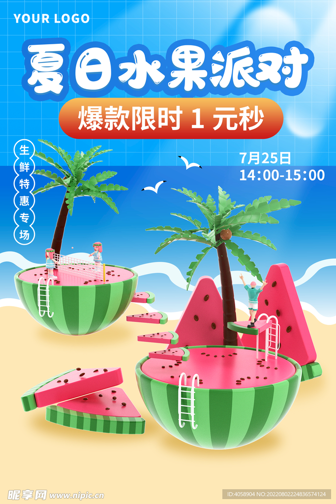 夏日水果派对