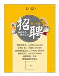 餐饮招聘