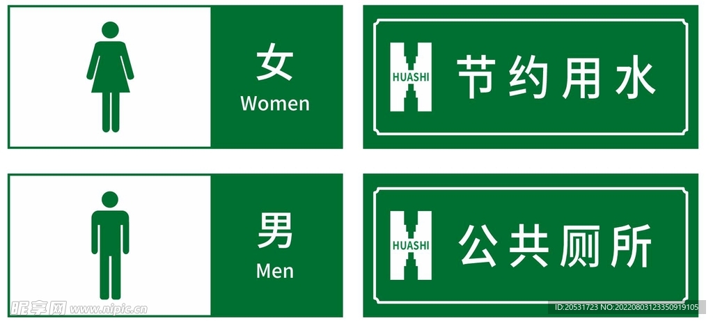 厕所标识牌