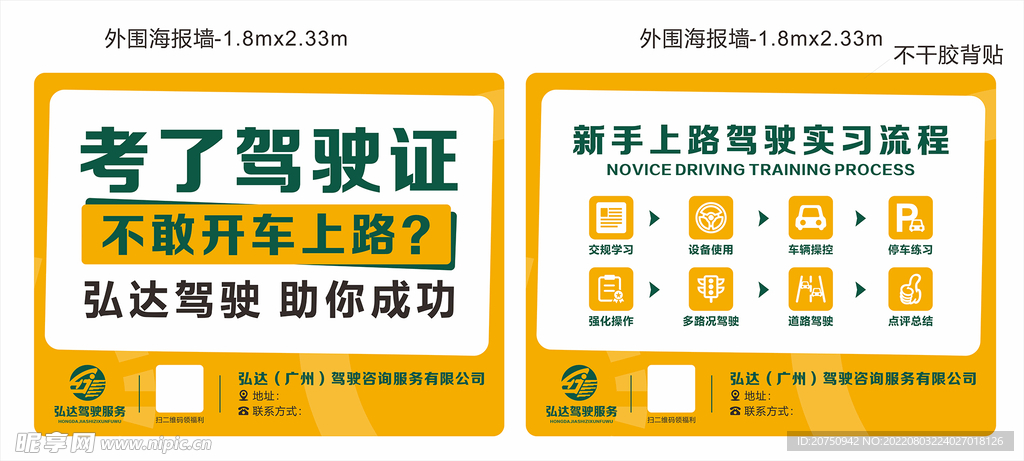 驾校户外海报设计