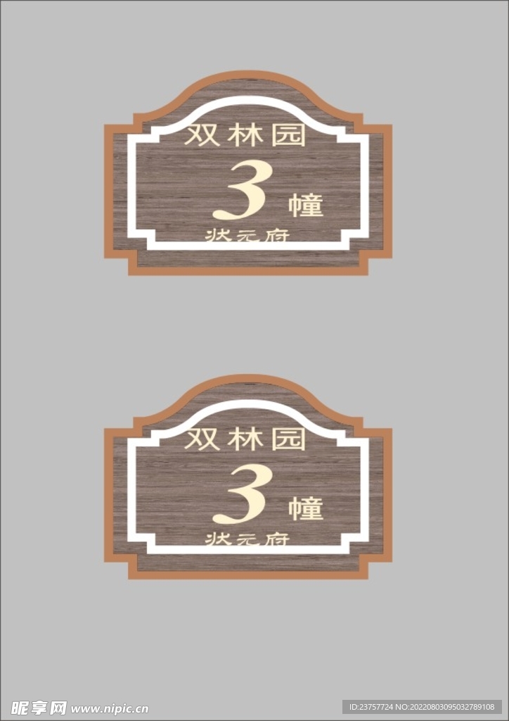 科室标复古牌门牌号