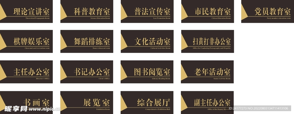 文化站门牌导视