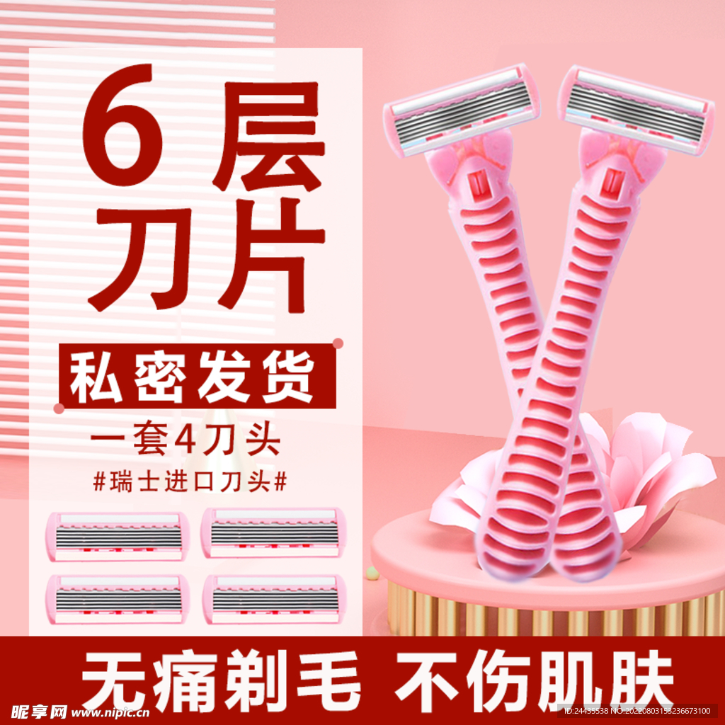 剃毛刀电商主图