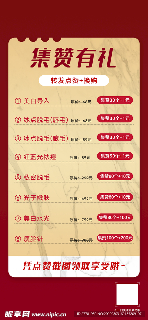 医美海报 活动海报