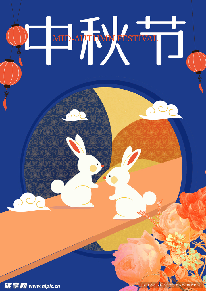 中秋节节日海报