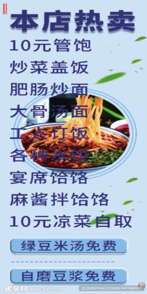 菜单  饭店菜谱  小吃店海报