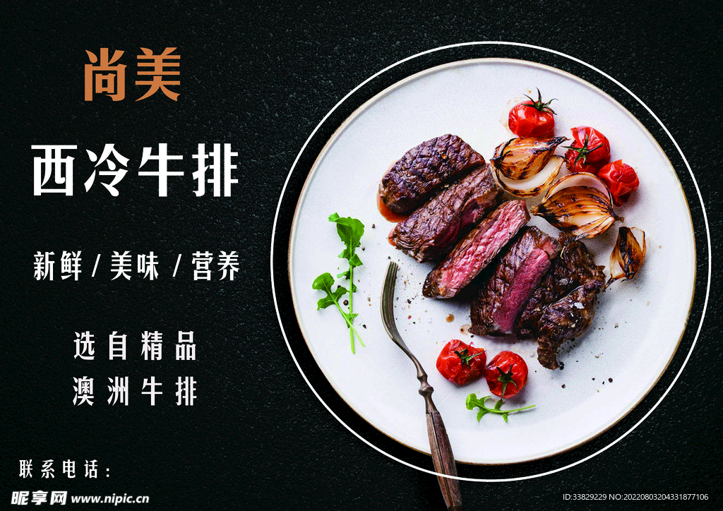 牛排宣传海报图片