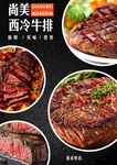 牛排宣传海报图片