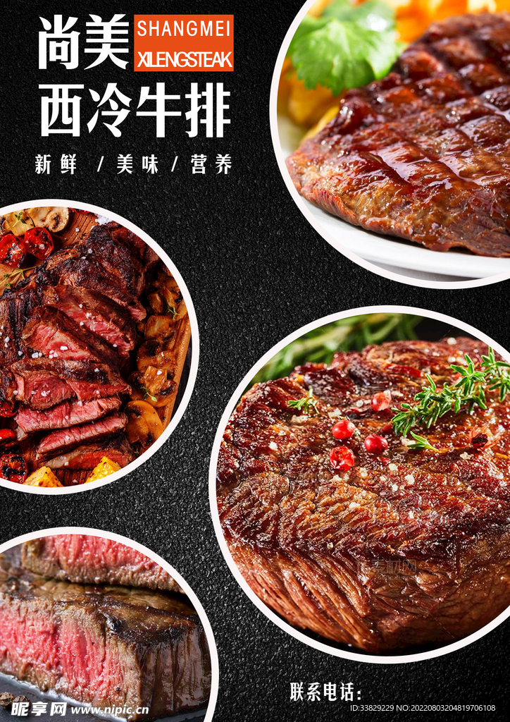 牛排宣传海报图片