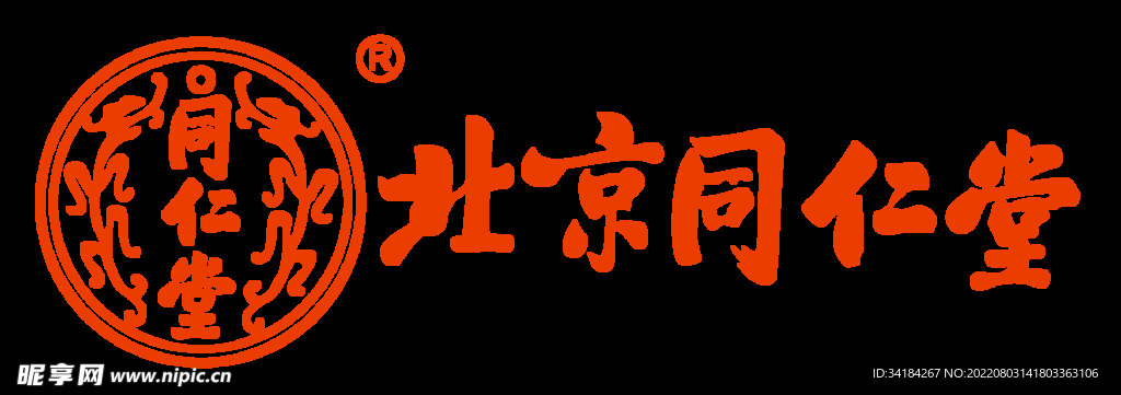 北京同仁堂免抠素材