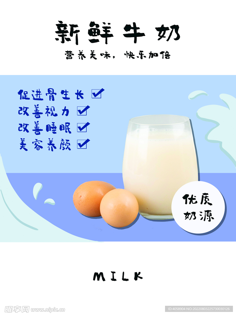 新鲜牛奶