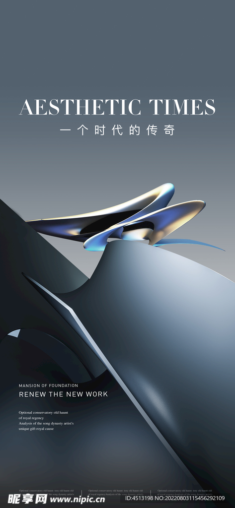 高端大平层地产广告